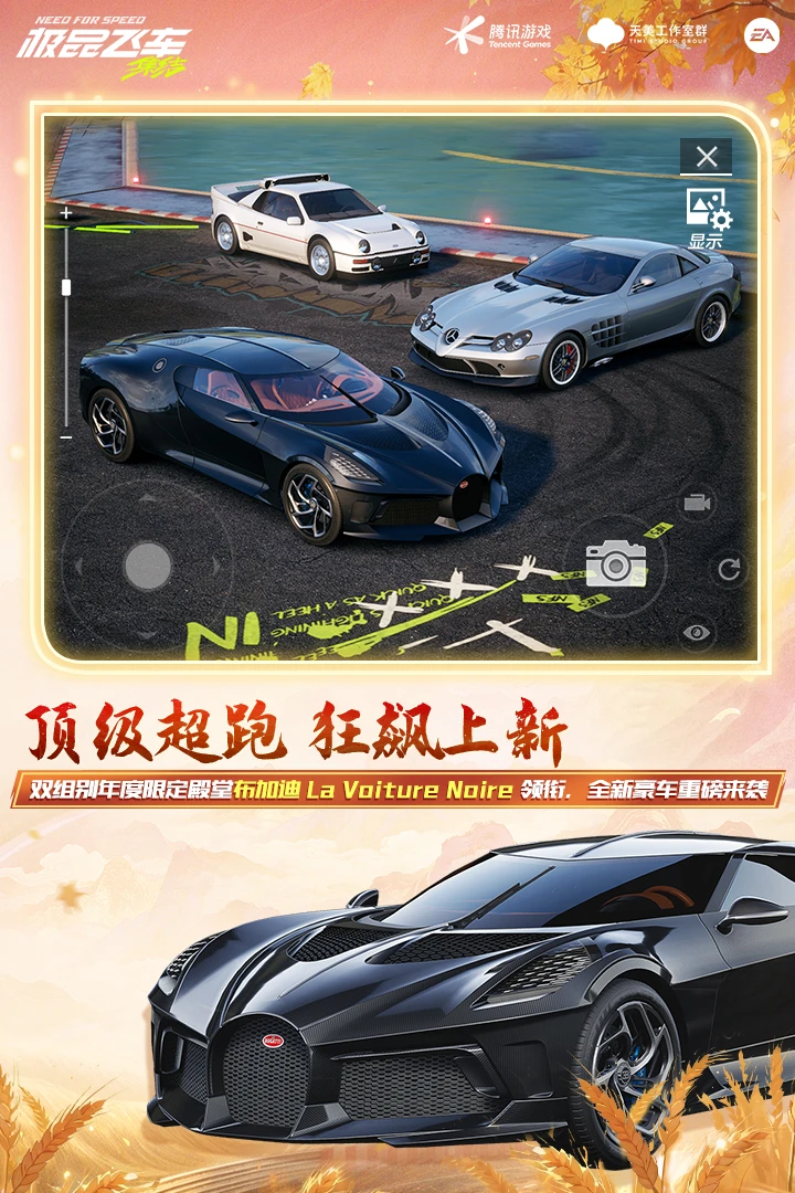 极品飞车-爽送自选金车截图