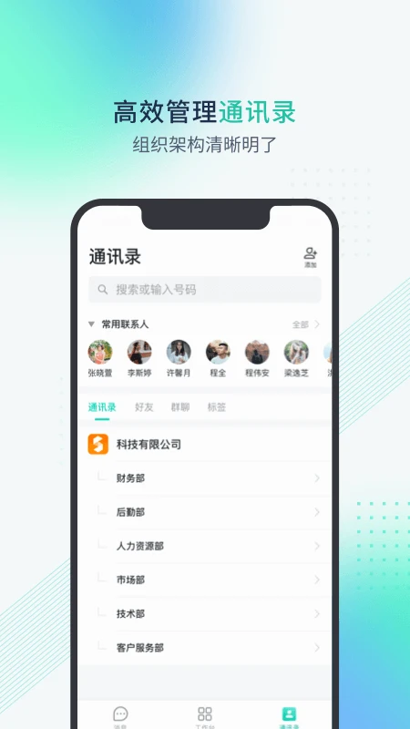 粤企云办公截图