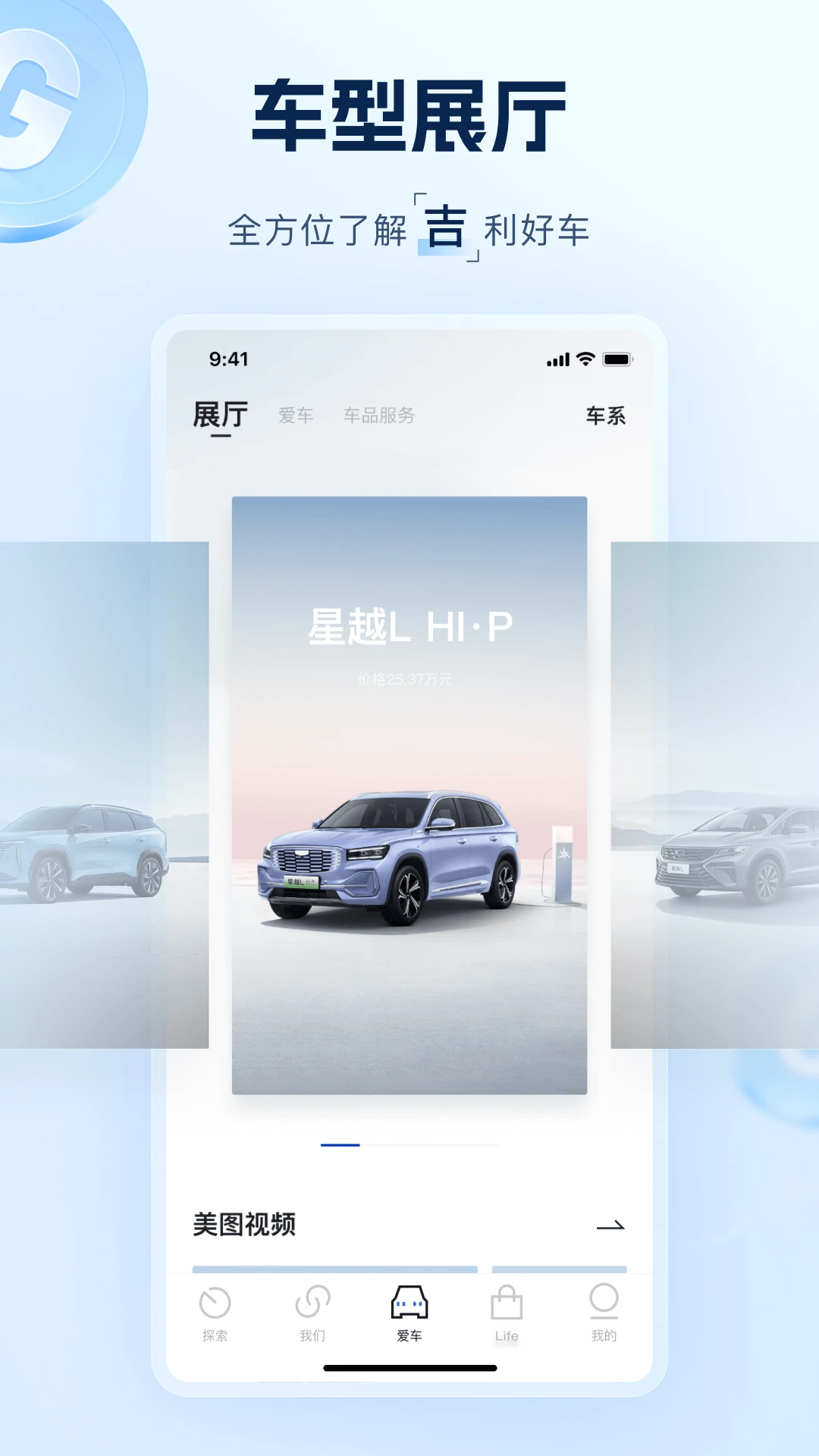 吉利汽车截图
