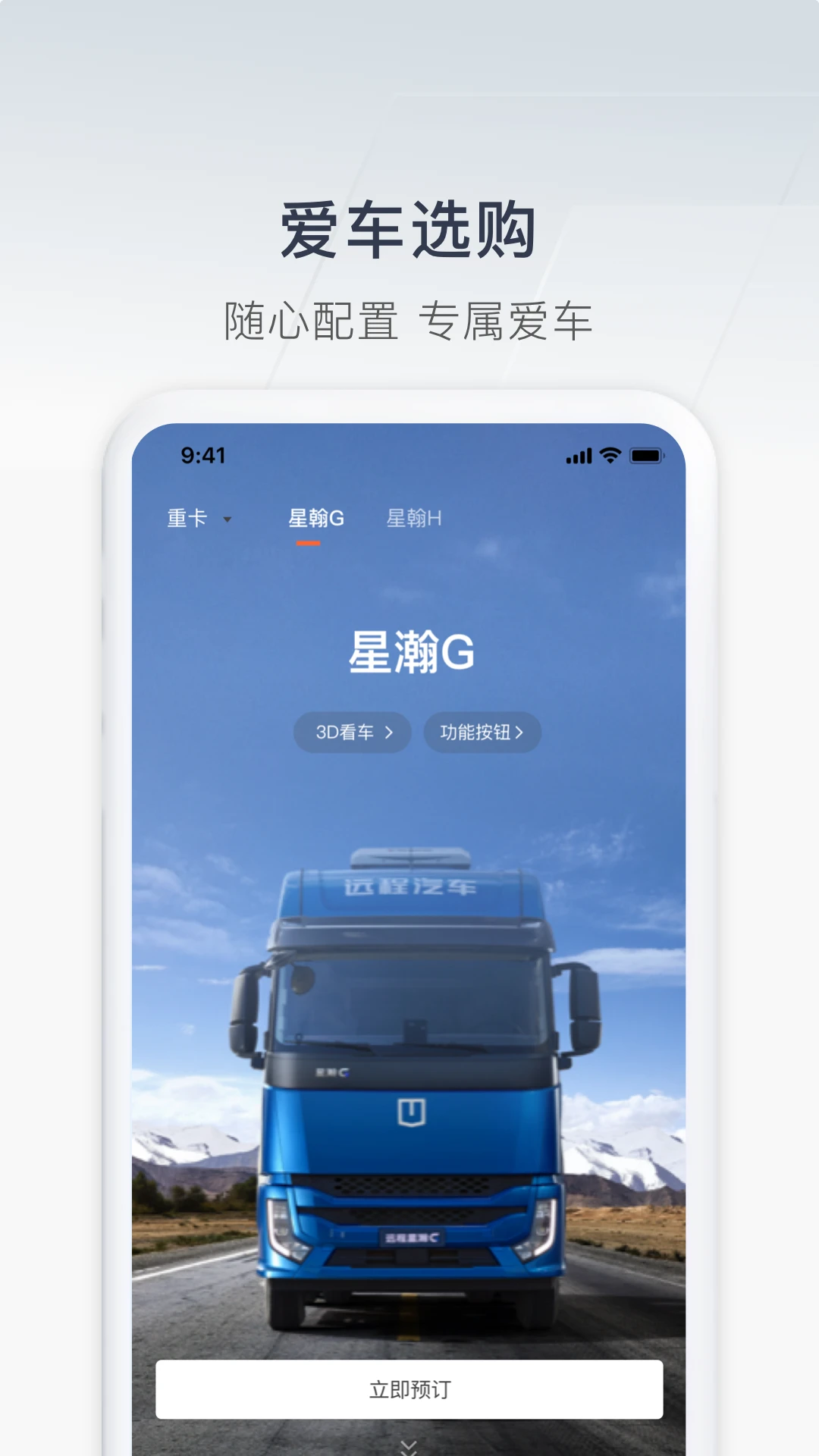 远程汽车截图