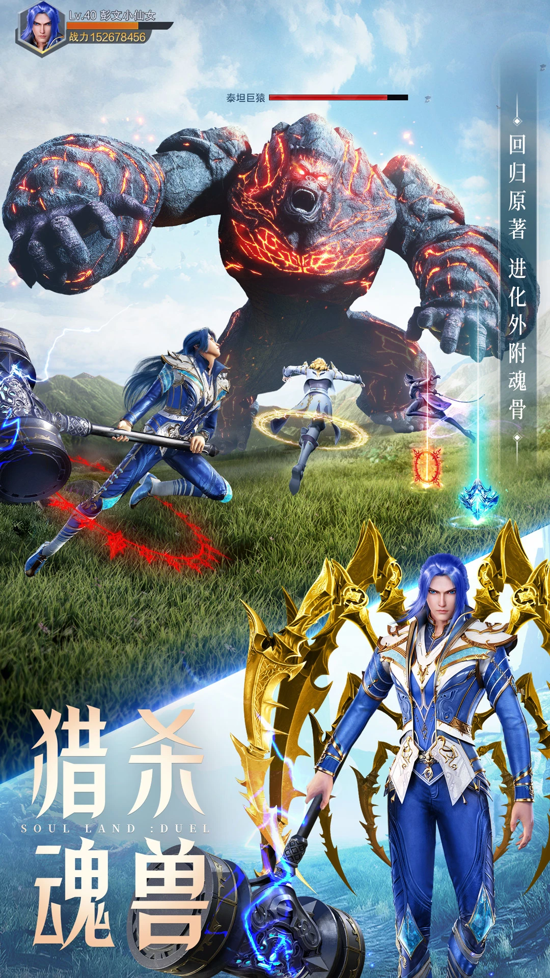 斗罗大陆：魂师对决截图
