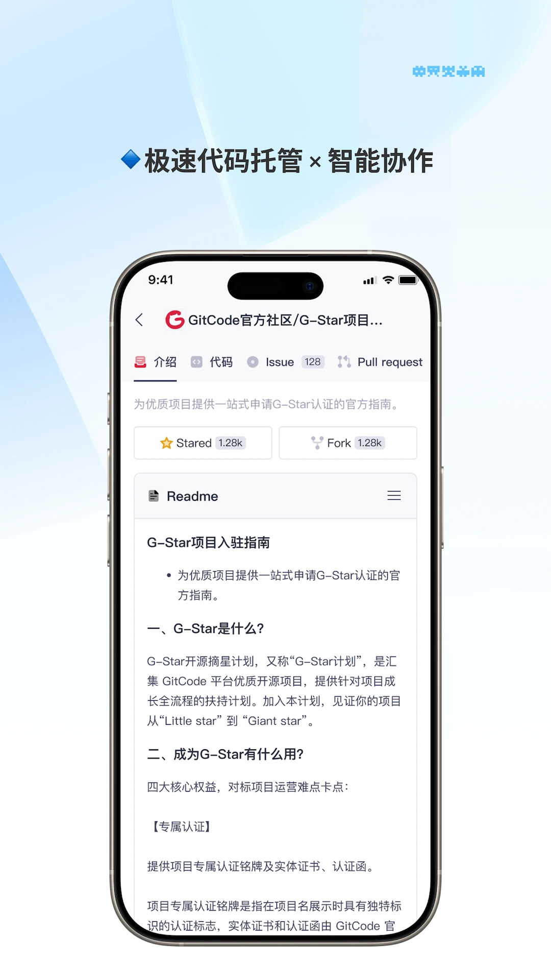 GitCode截图
