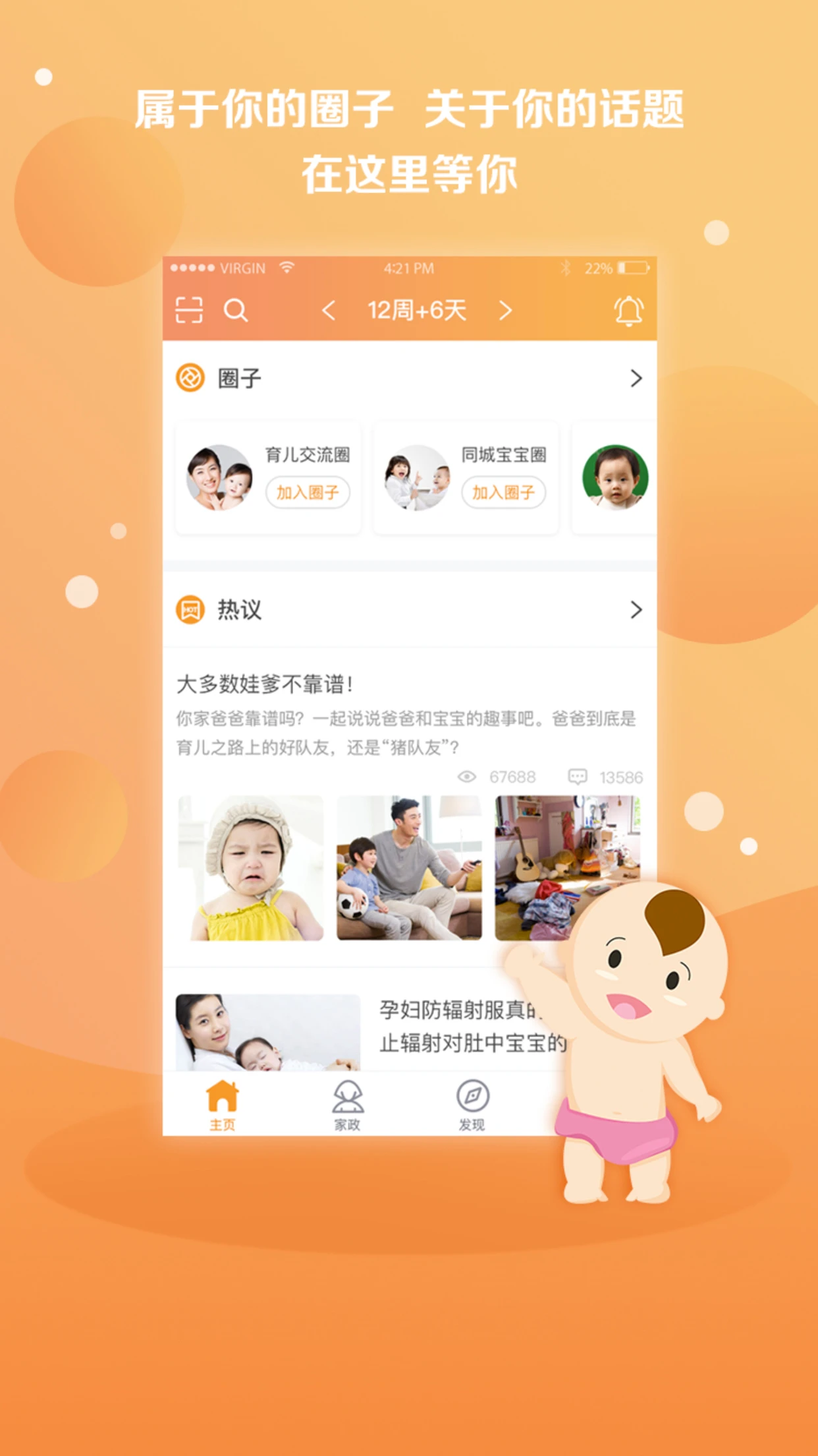 国家孕婴截图