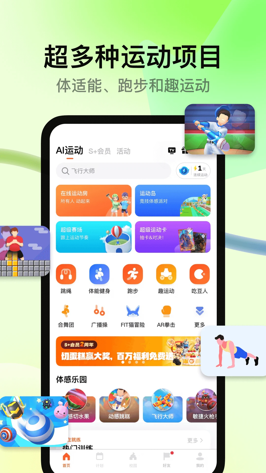 天天跳绳截图