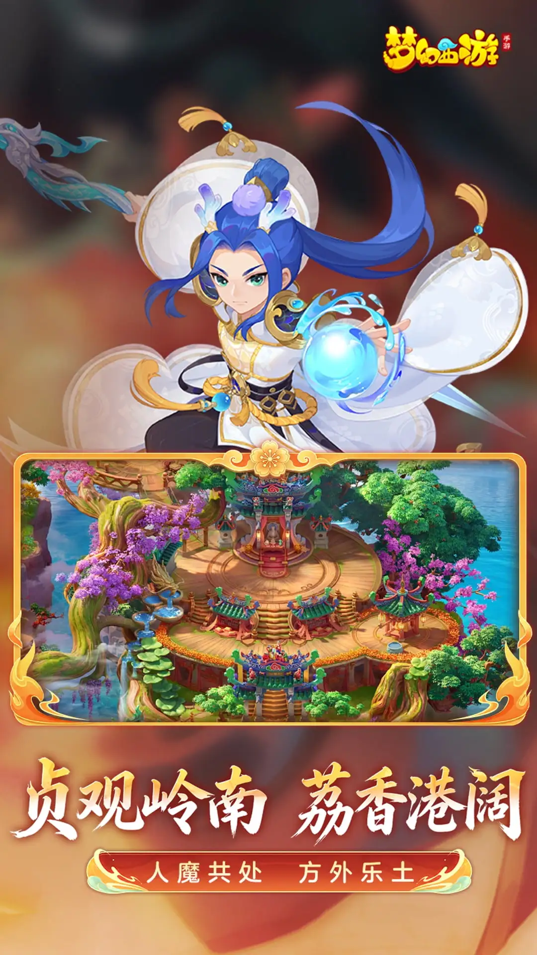 梦幻西游截图