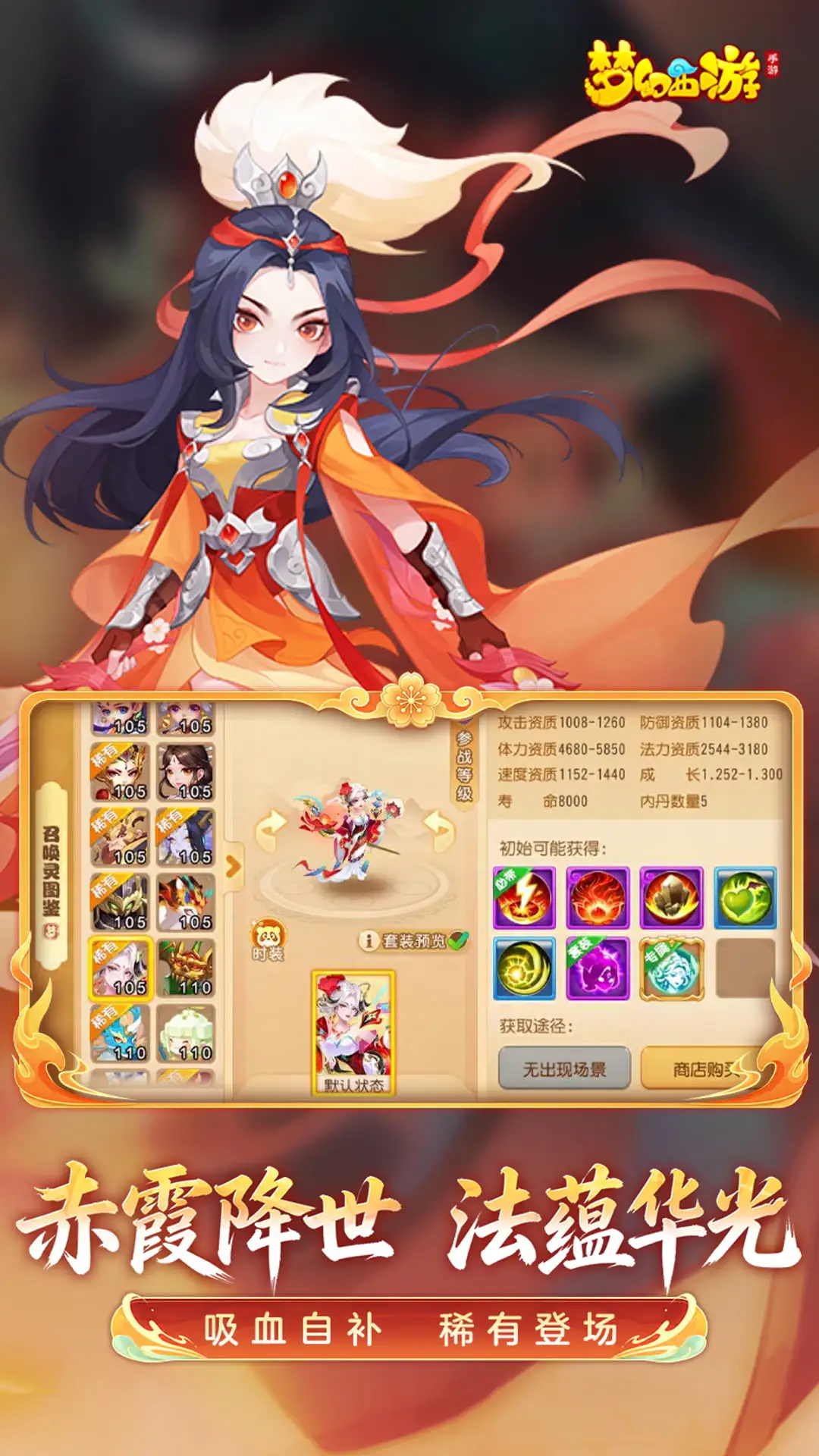 梦幻西游截图