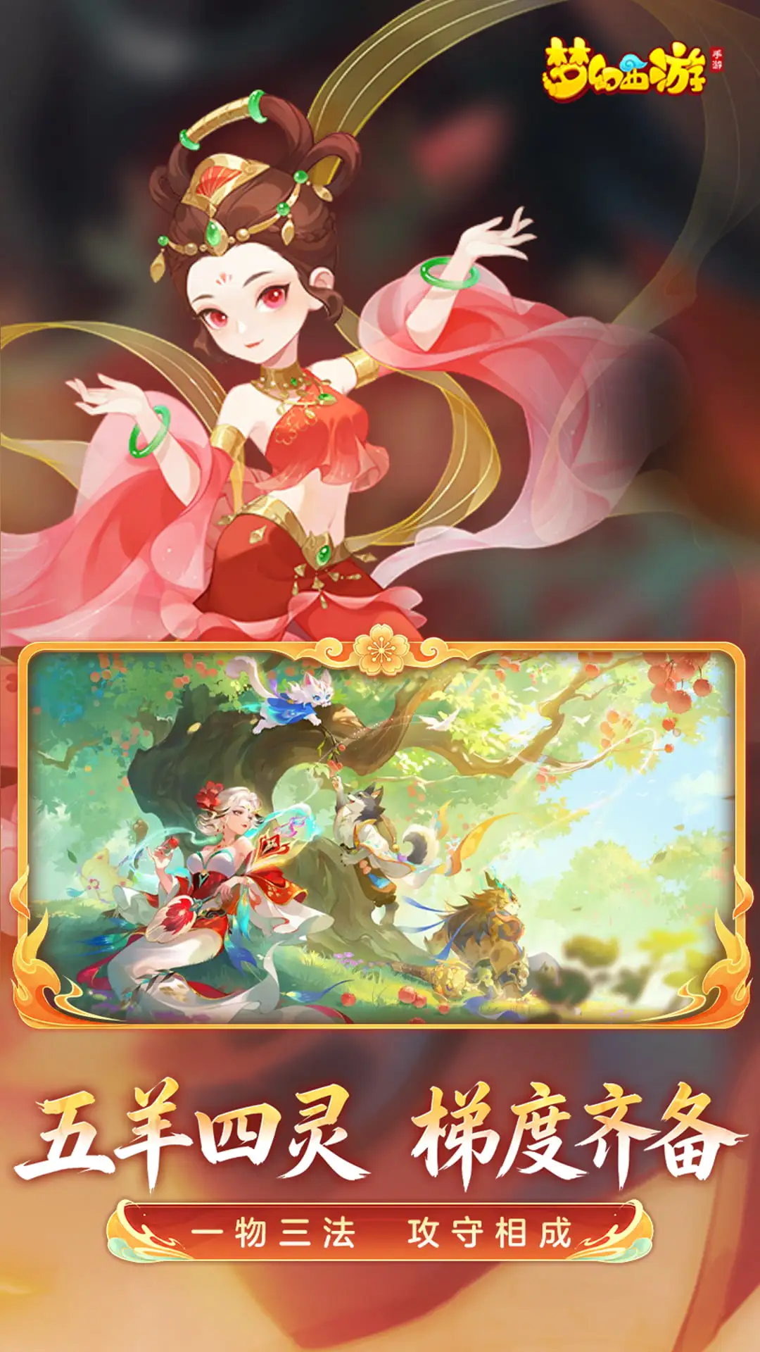 梦幻西游截图