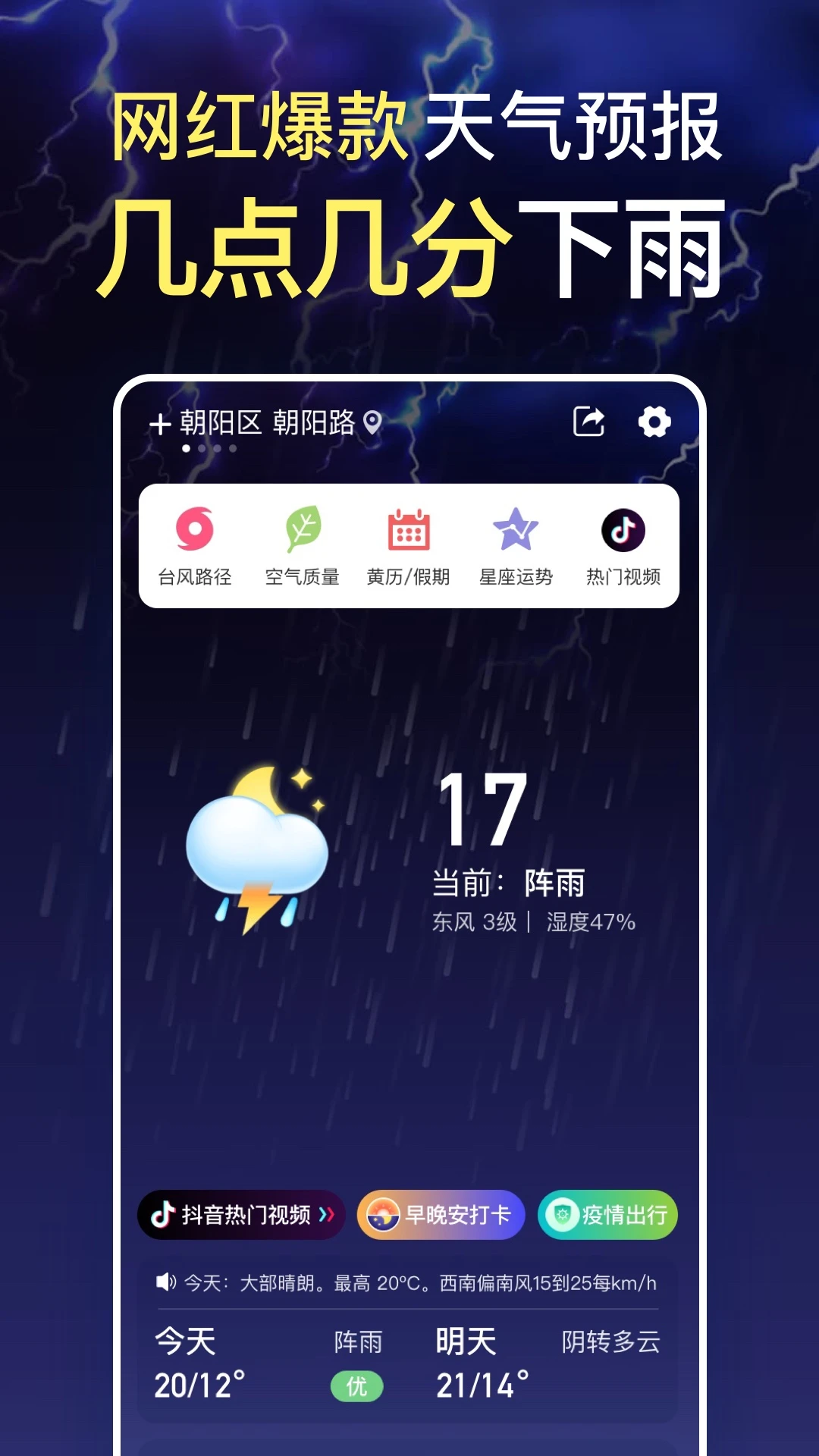 更云天气预报截图