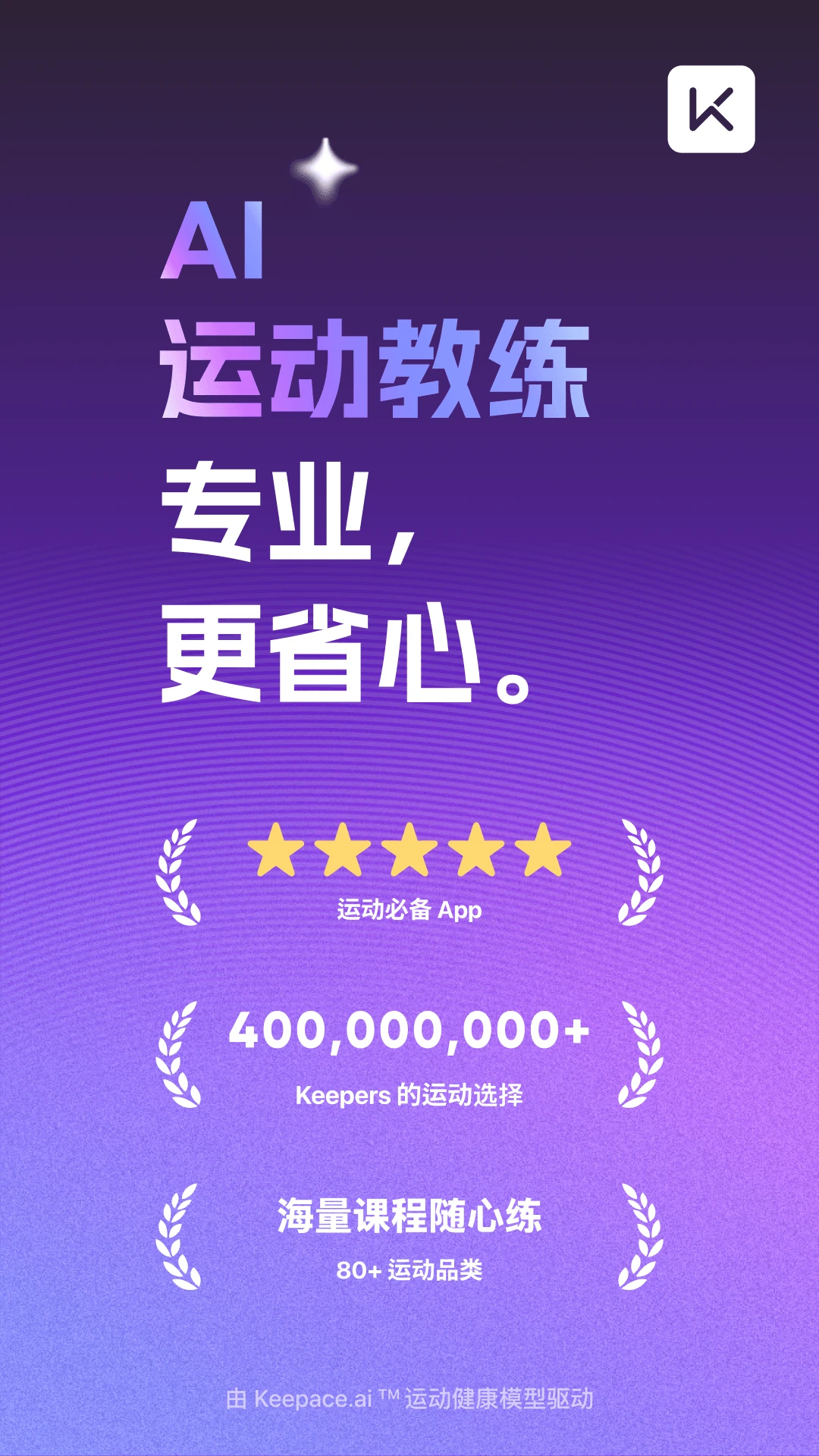 Keep - AI 运动教练截图