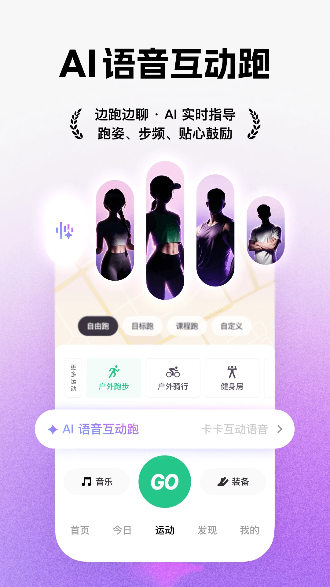 Keep - AI 运动教练截图