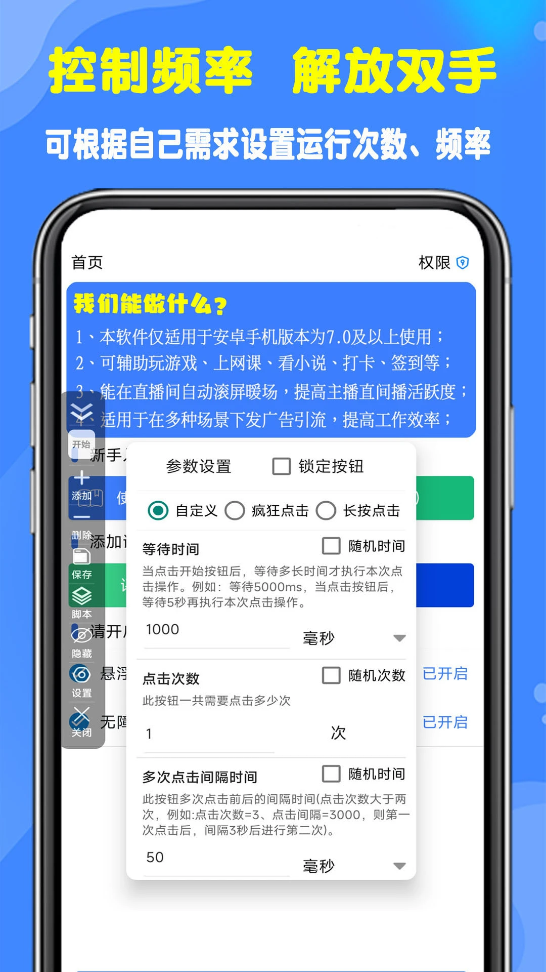 粒可辛自动点击器截图