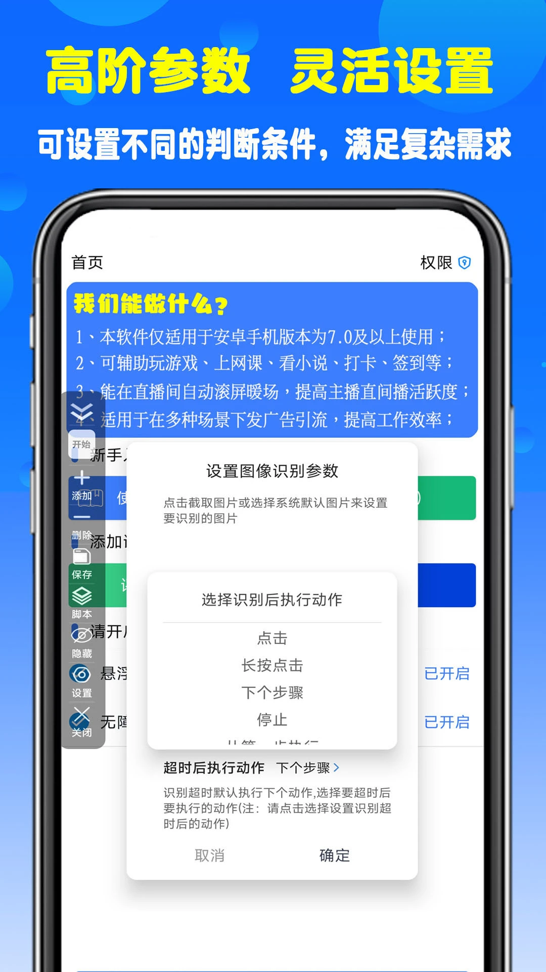 粒可辛自动点击器截图
