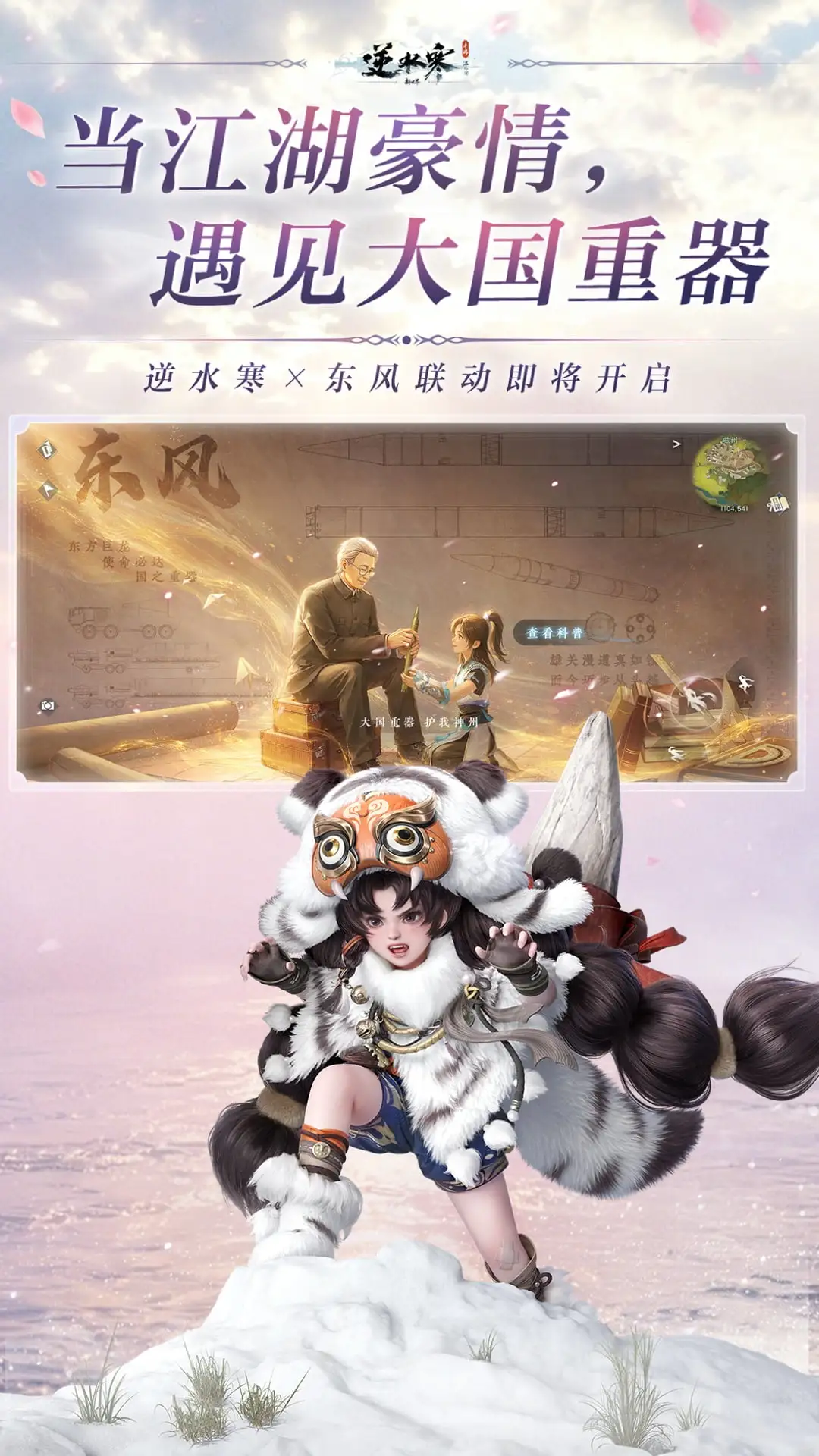 逆水寒截图