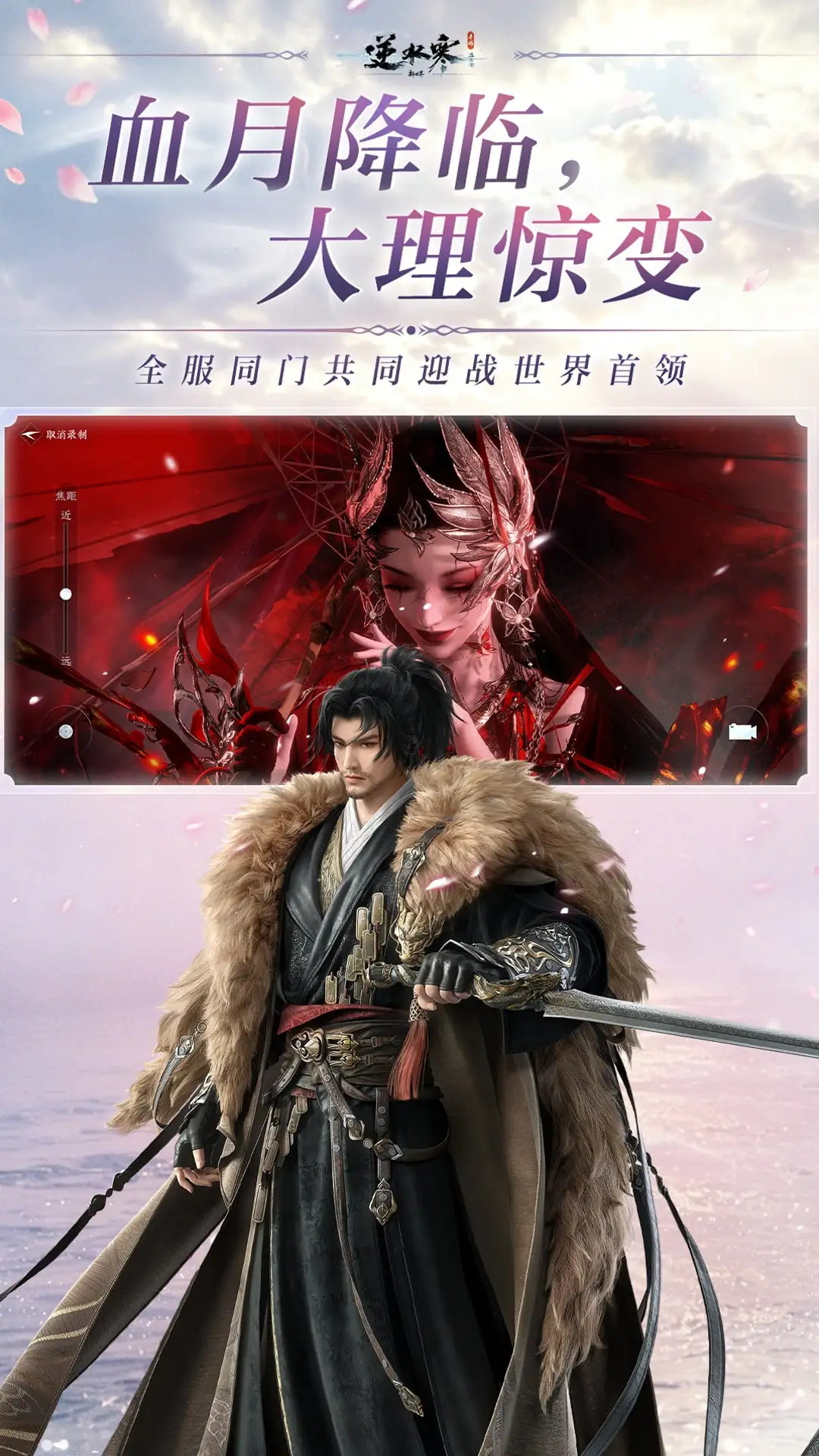 逆水寒截图