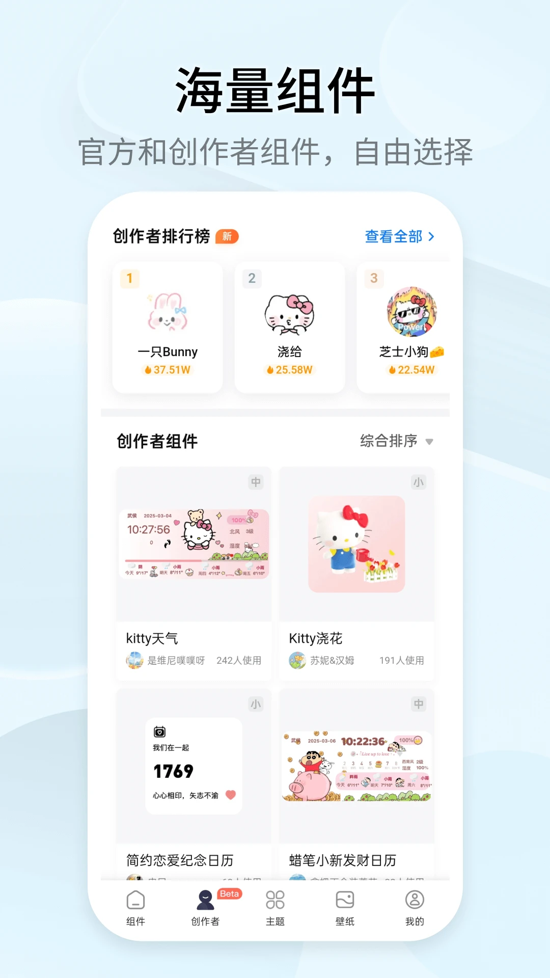 万能小组件 Top Widgets截图