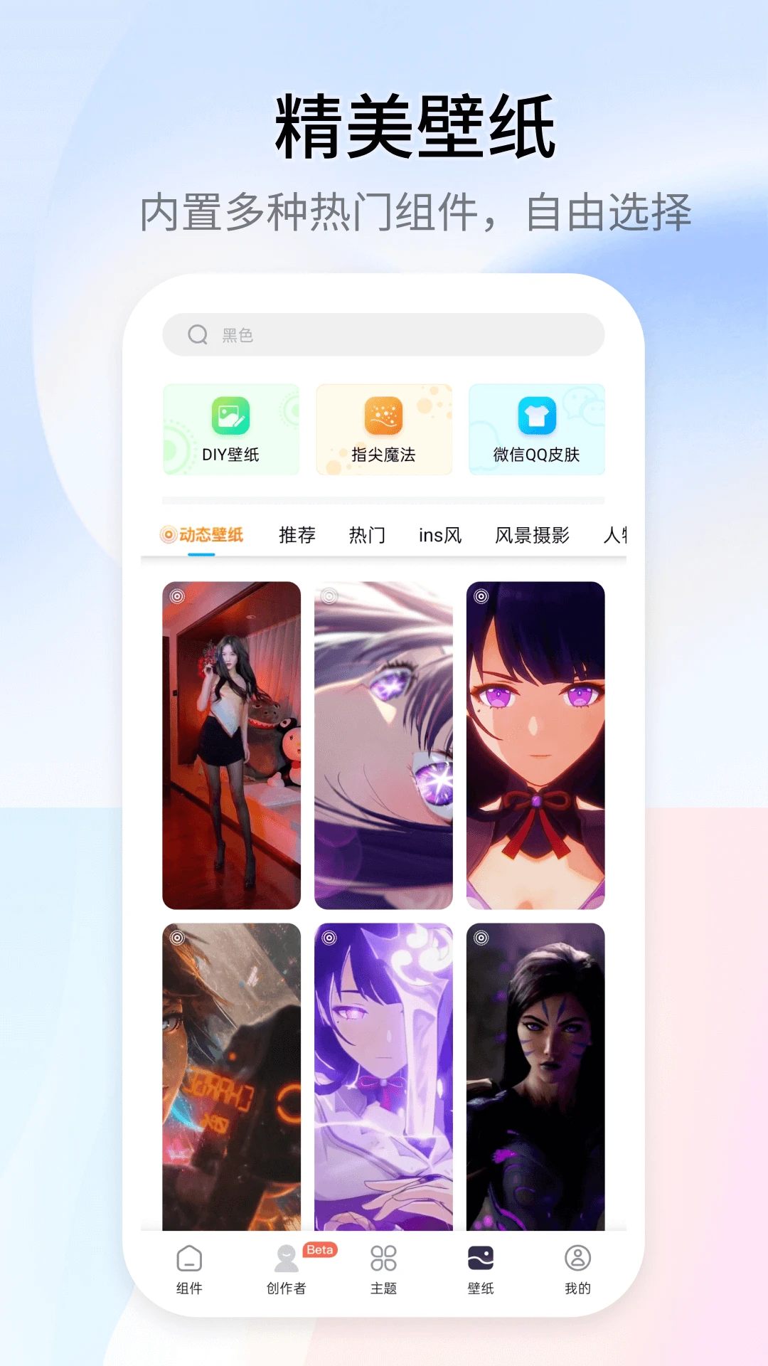 万能小组件 Top Widgets截图