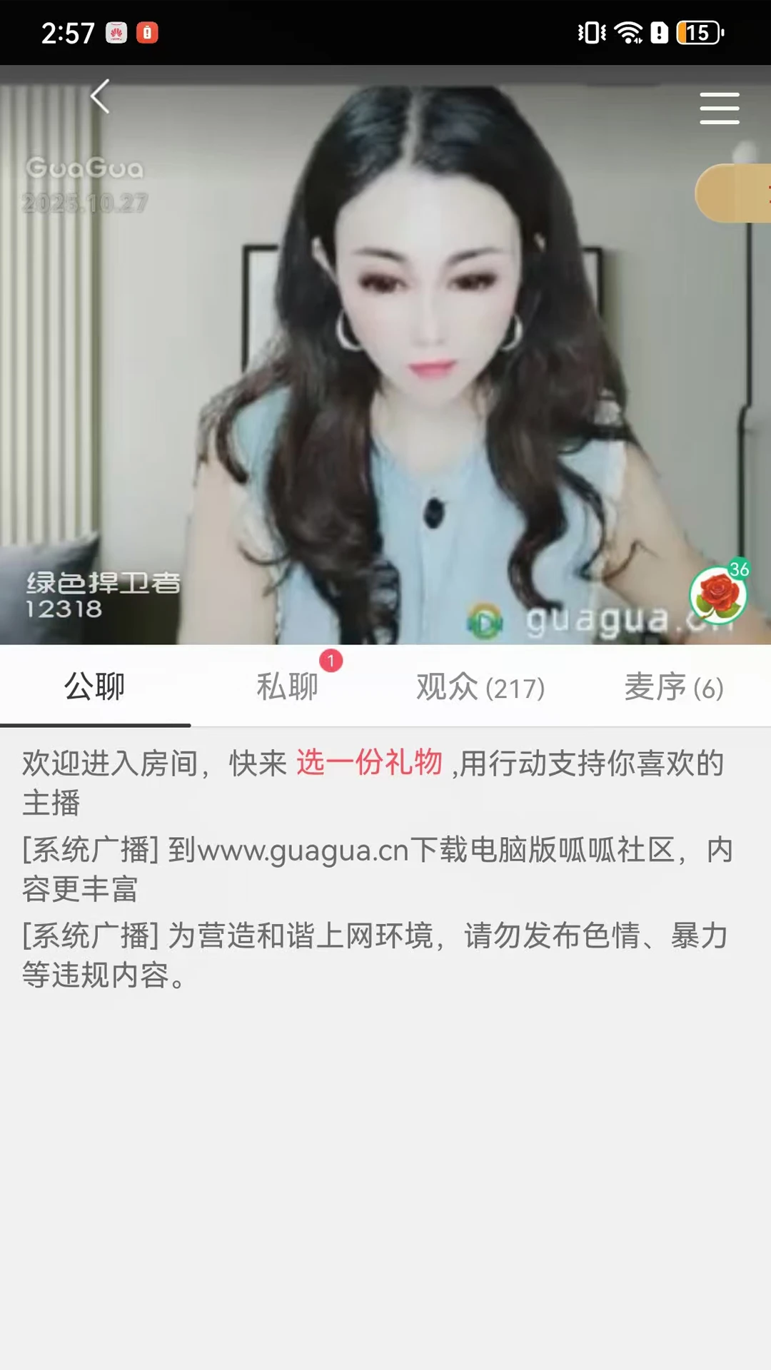 呱呱社区截图