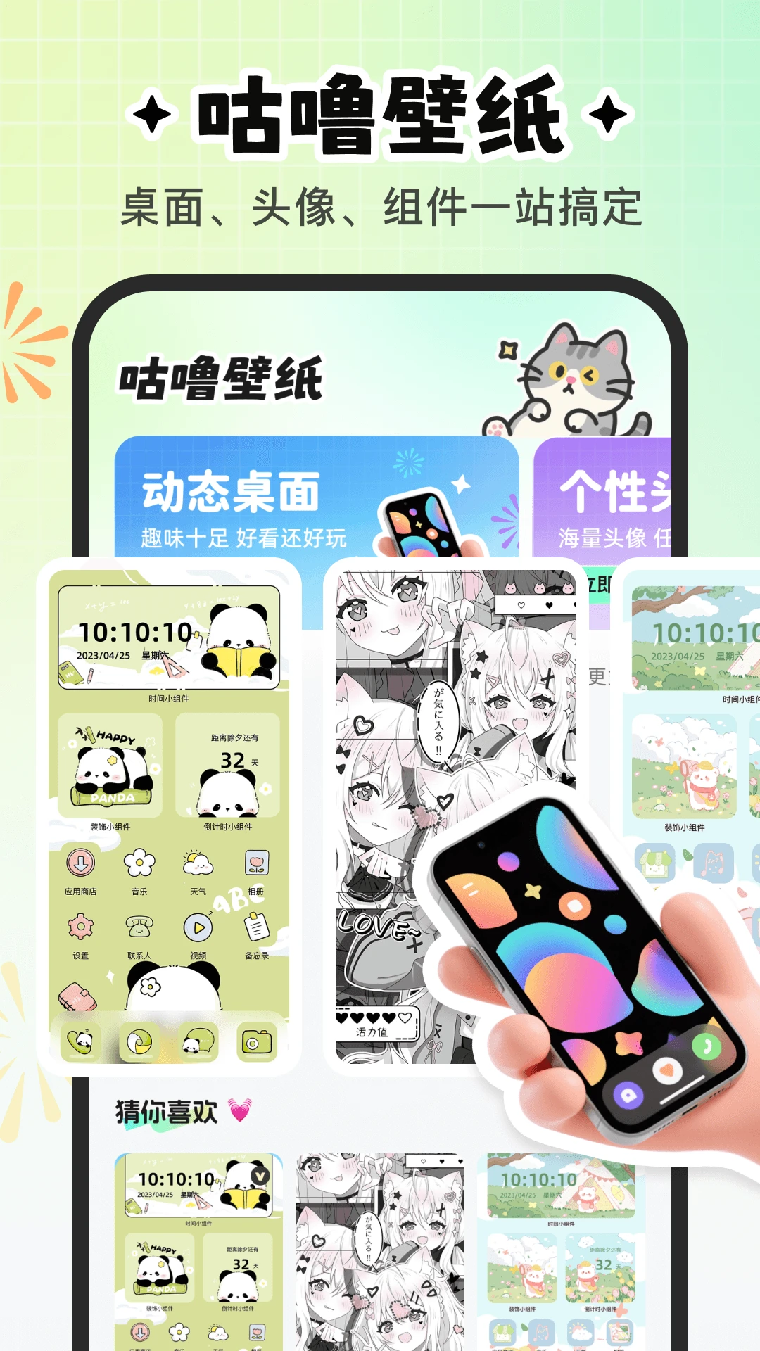 咕噜壁纸截图