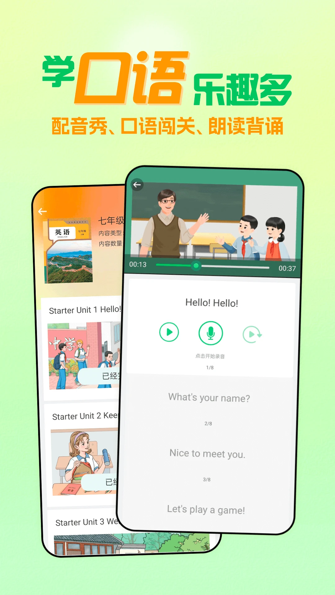 人教口语截图