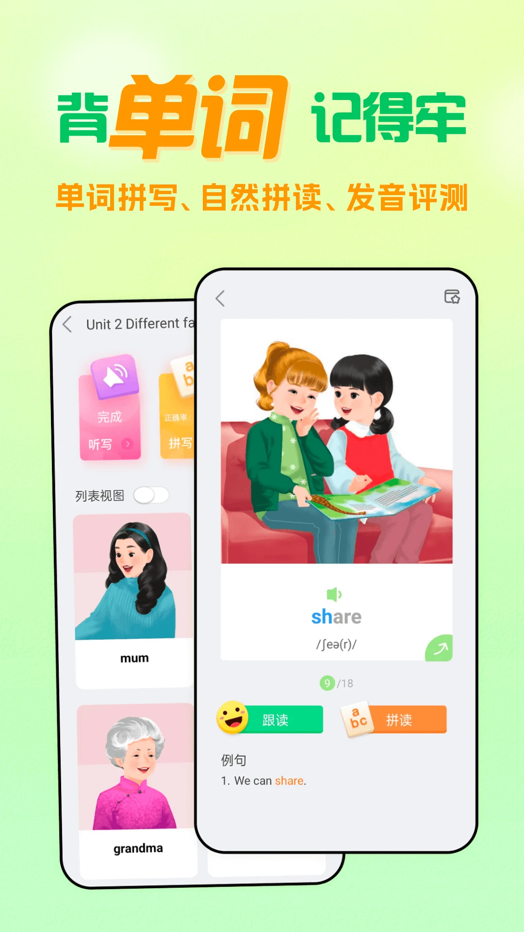 人教口语截图