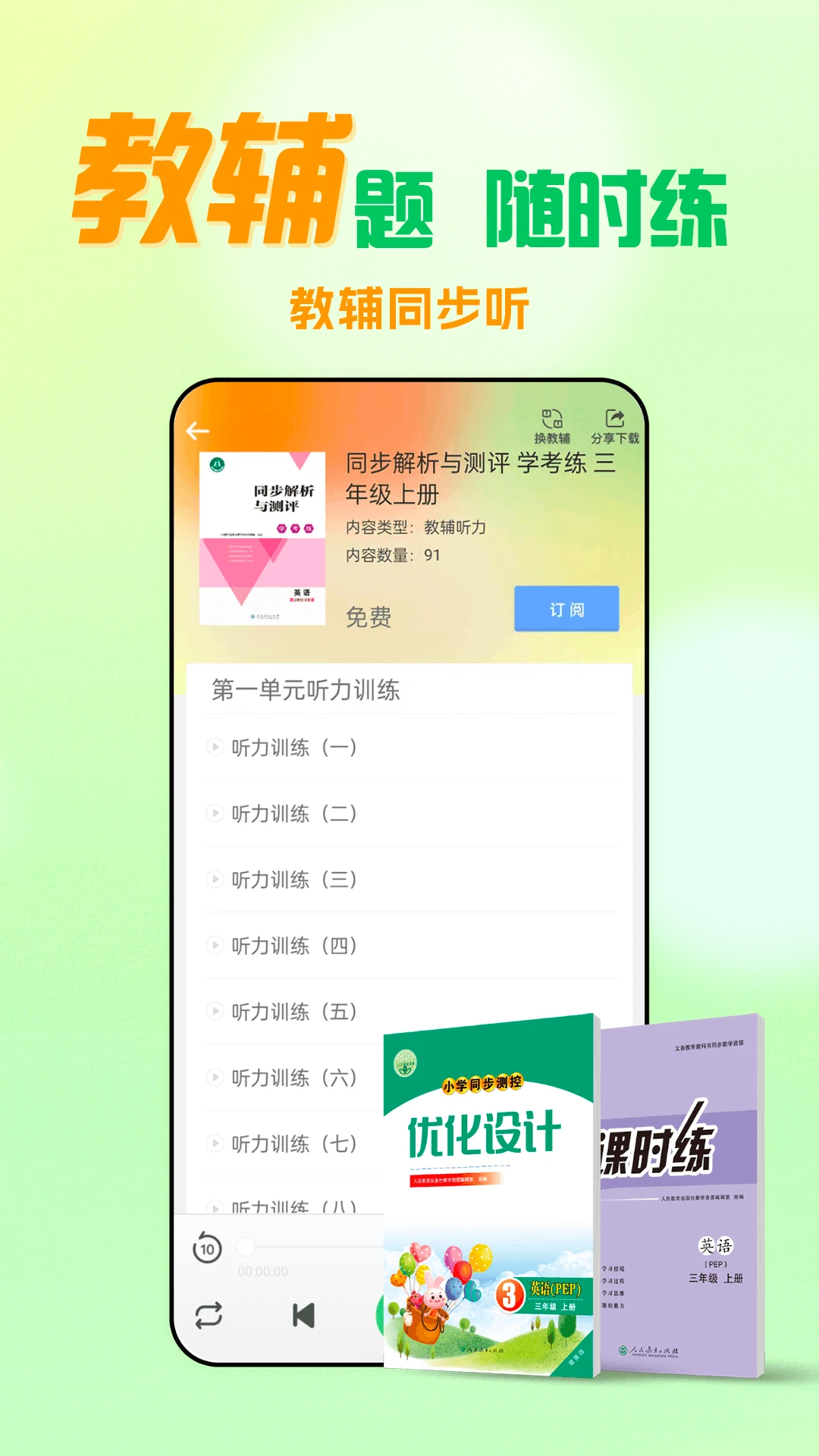 人教口语截图