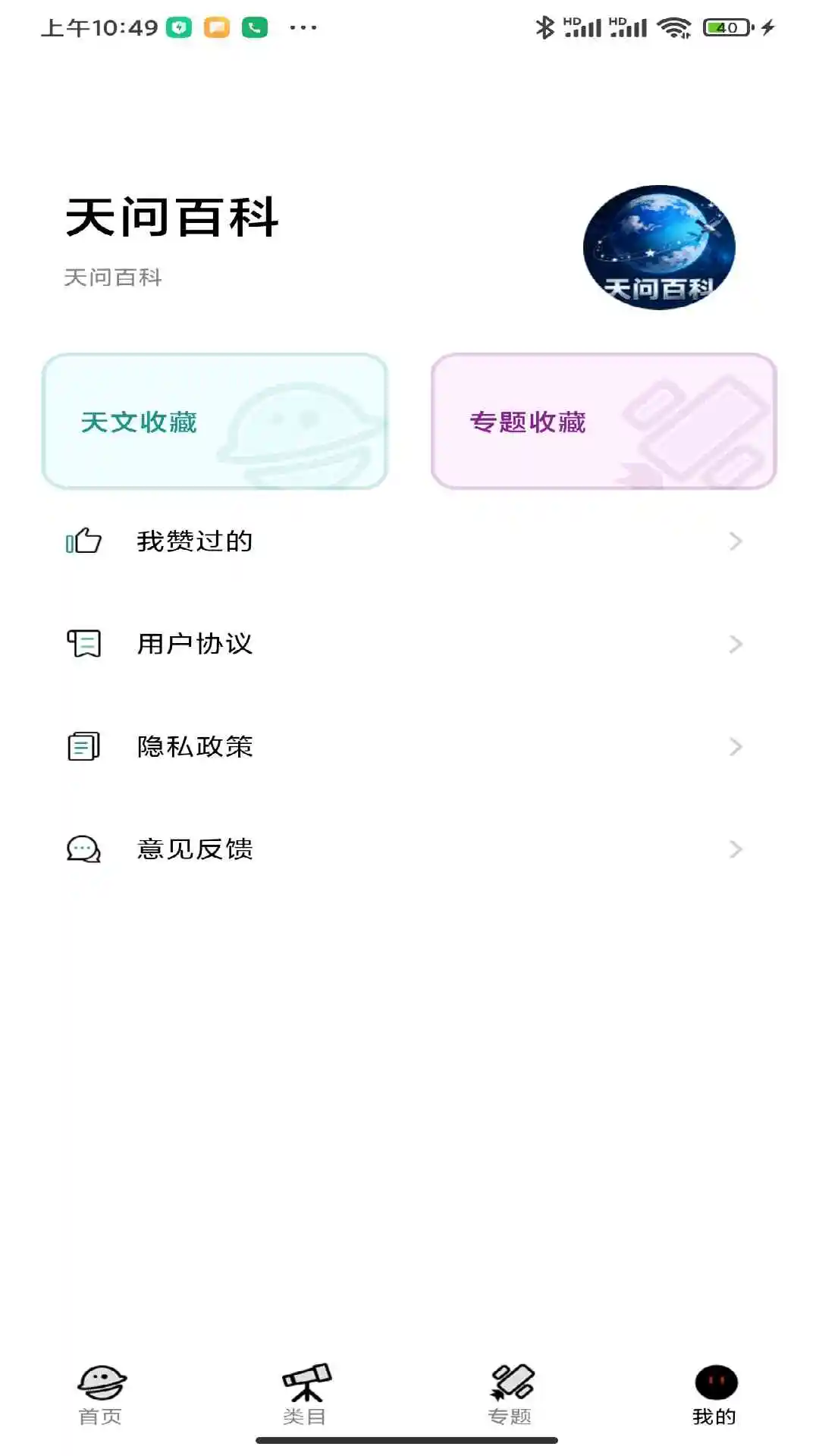 天问百科截图