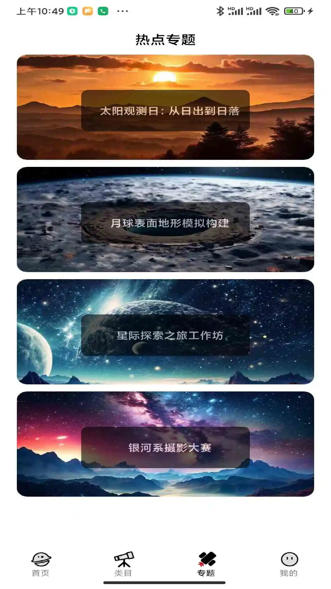 天问百科截图