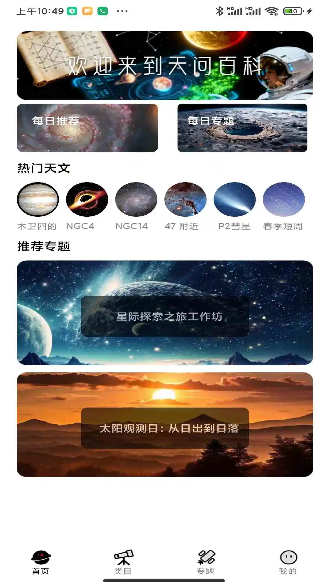 天问百科截图