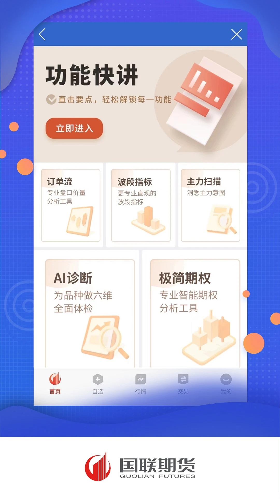国联期货截图