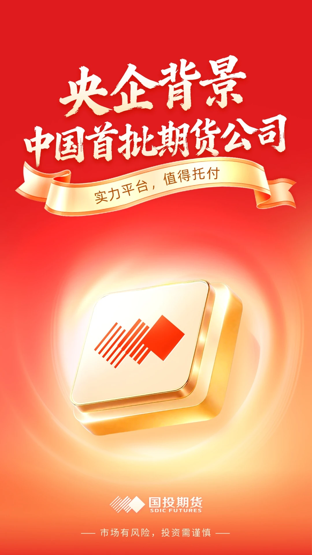 国投期货截图