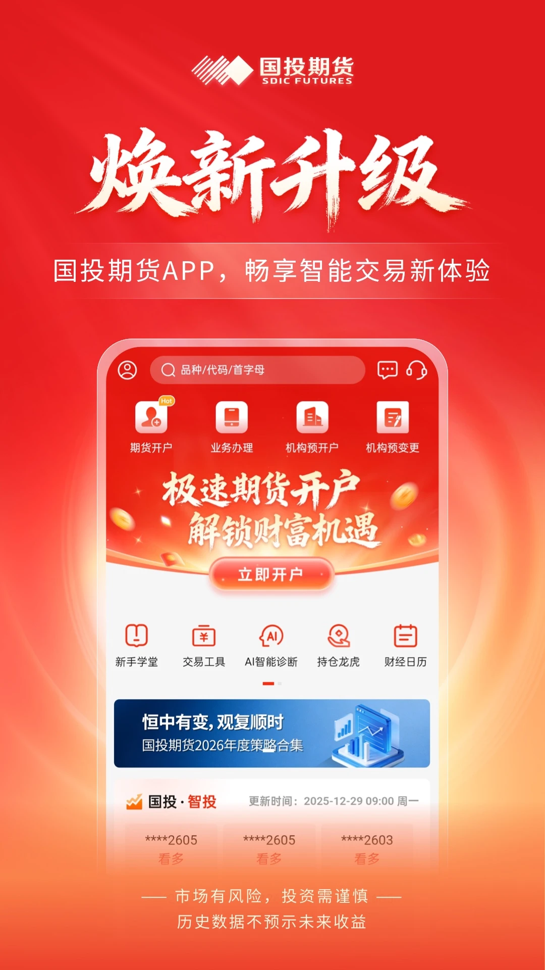国投期货截图