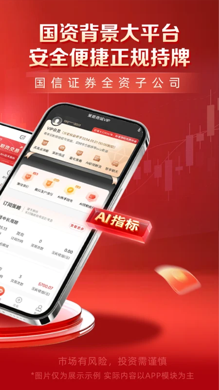 国信期货开户交易截图