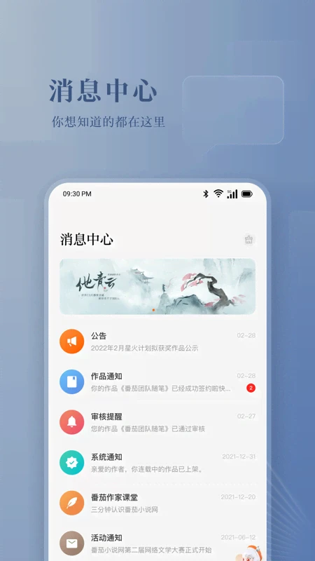 番茄作家助手截图