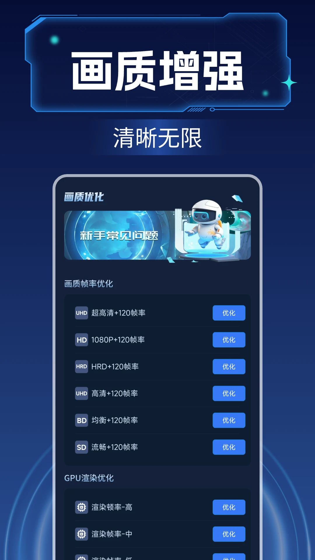 画质增强大师截图