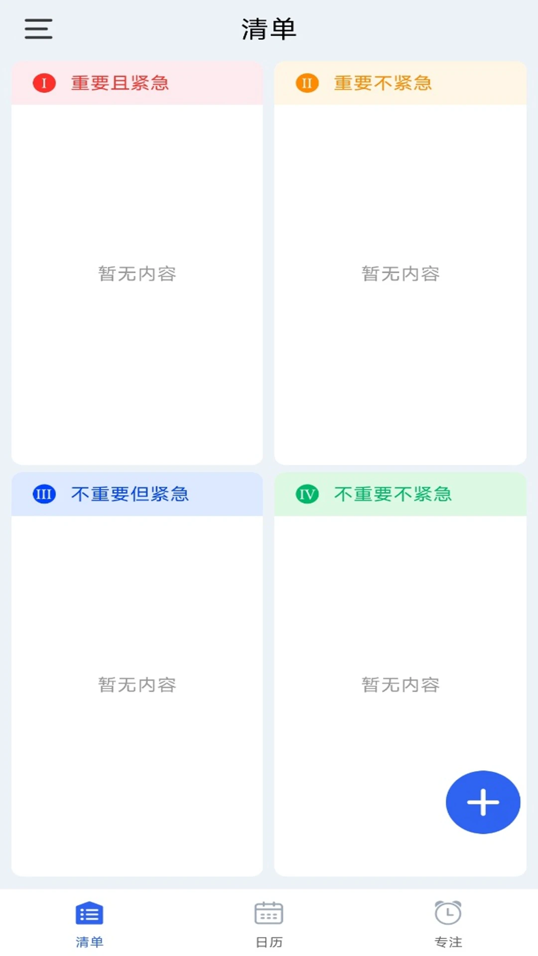 时间计划清单截图