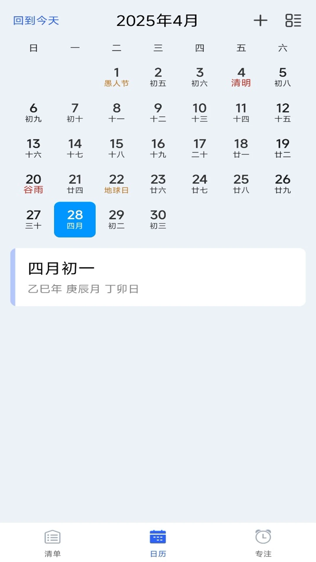 时间计划清单截图