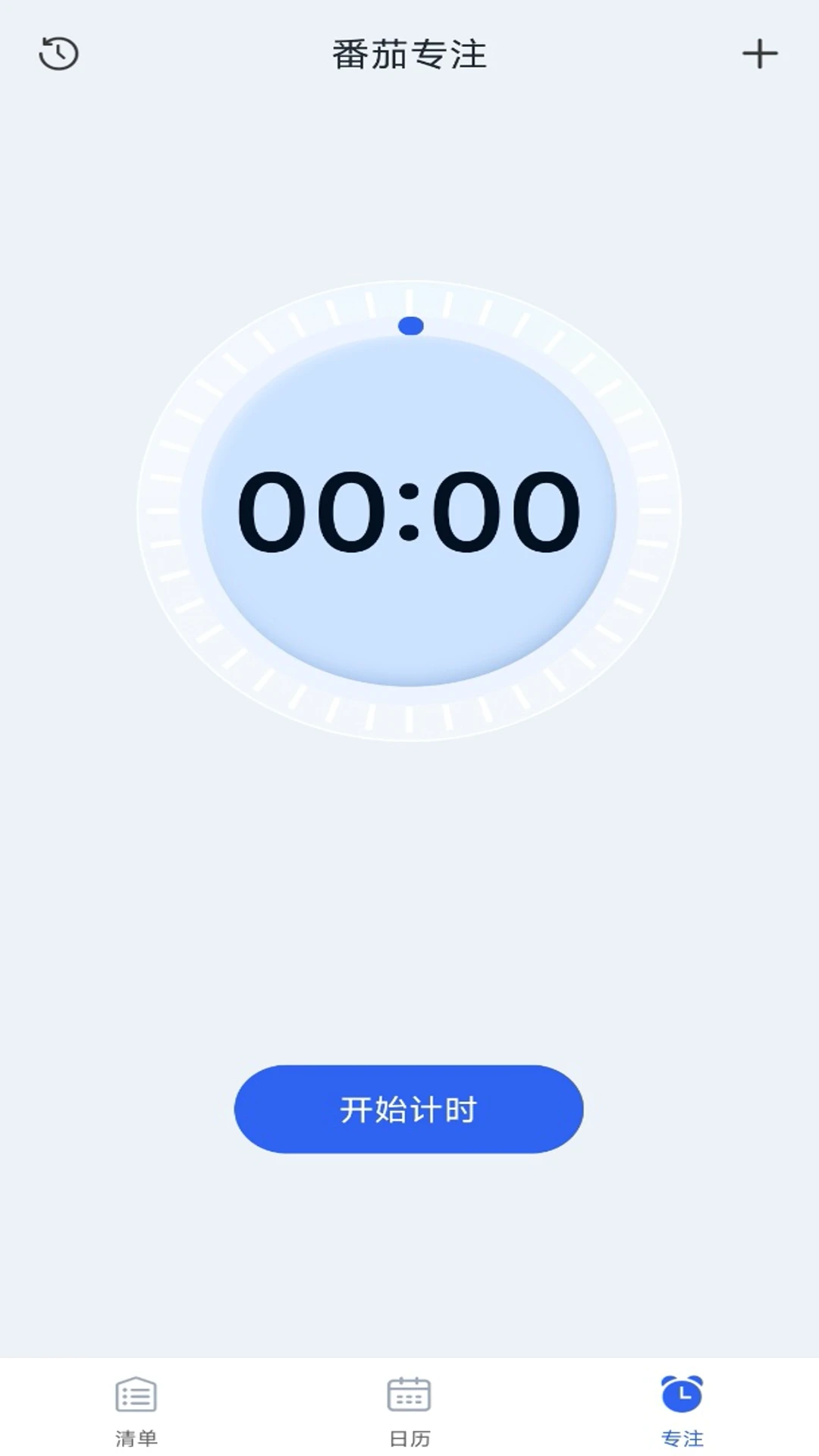 时间计划清单截图