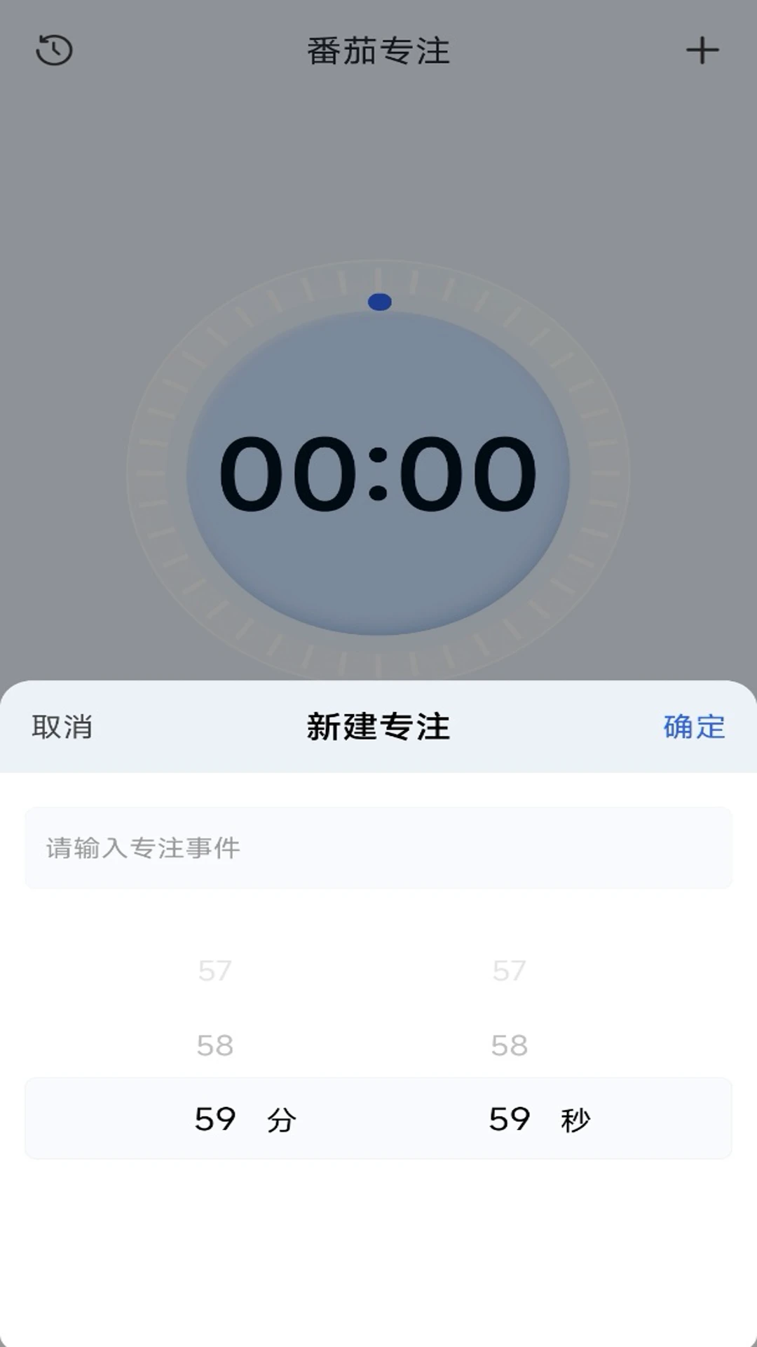 时间计划清单截图