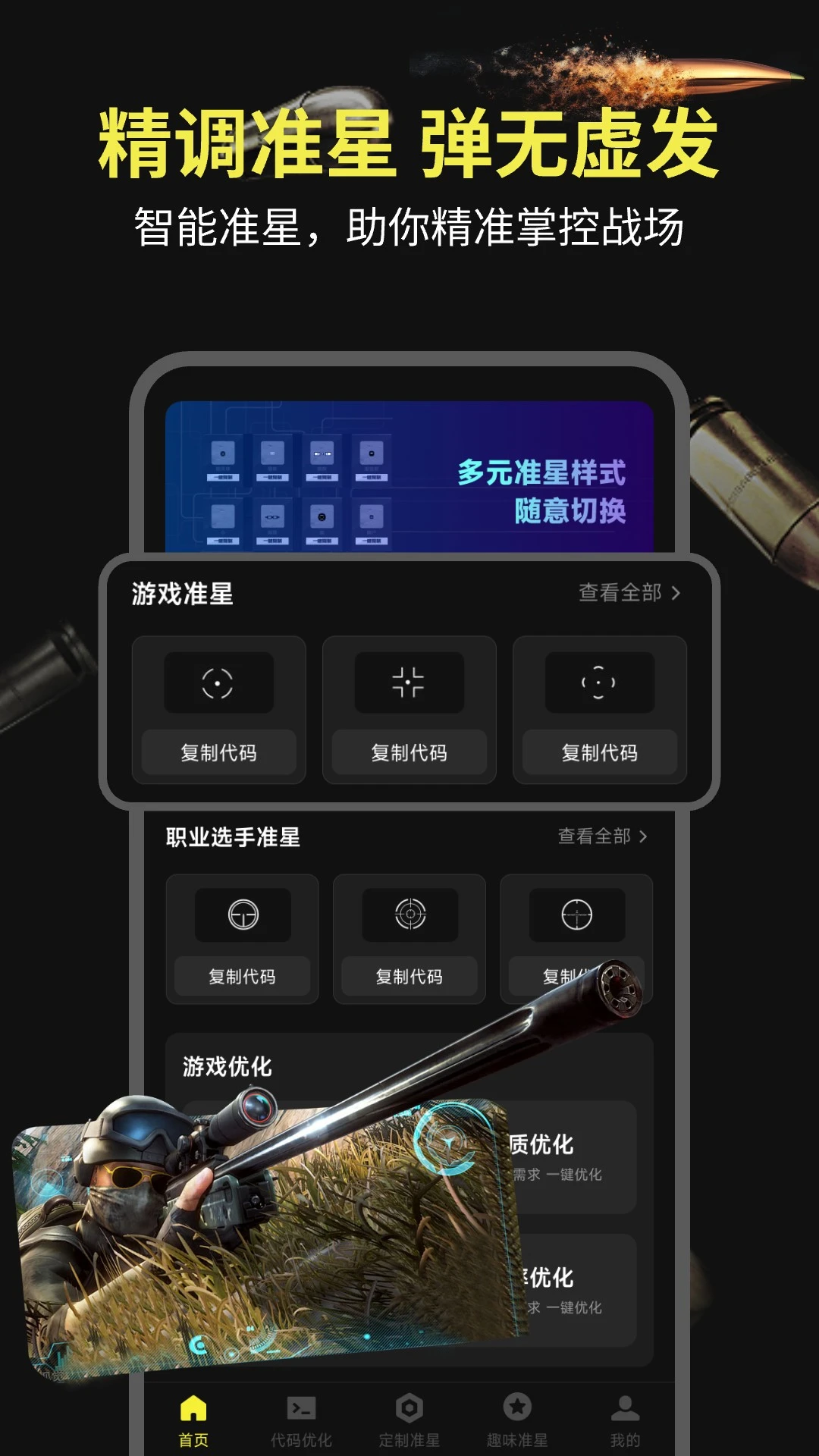 准芯辅助器截图