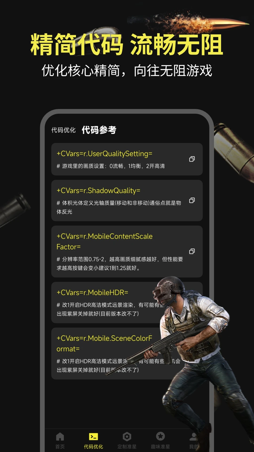 准芯辅助器截图