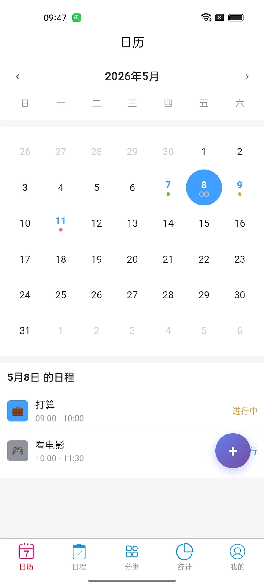 皮乐日程截图