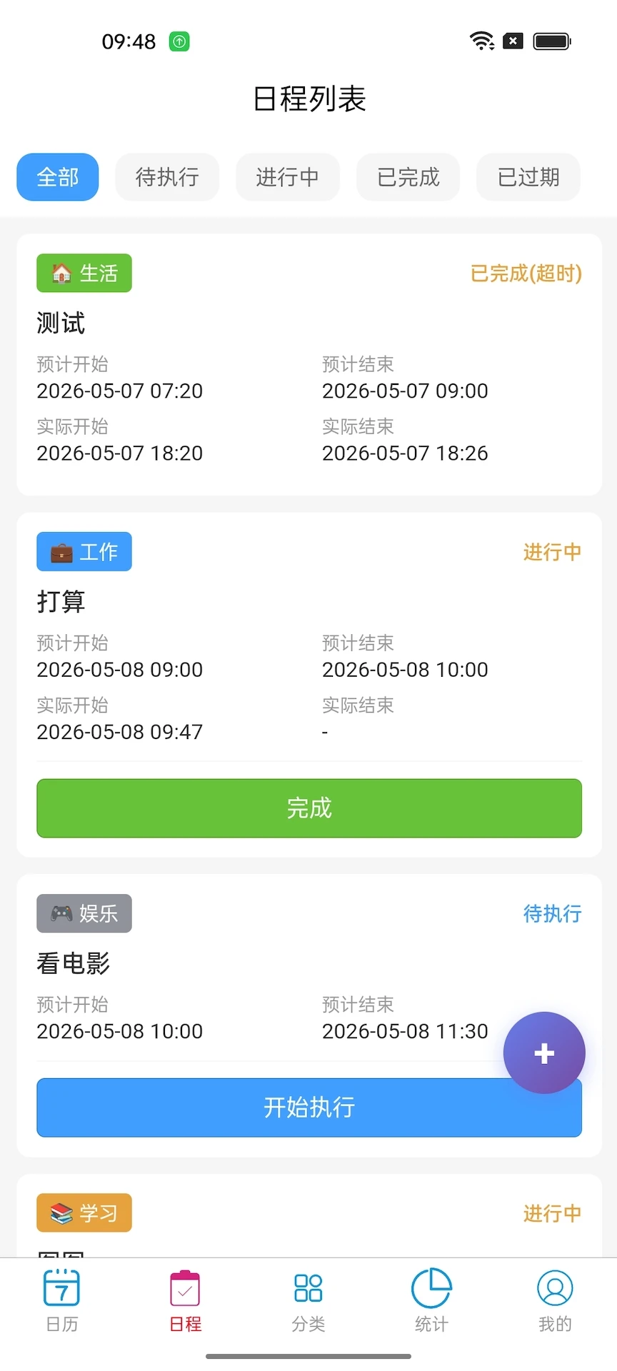 皮乐日程截图