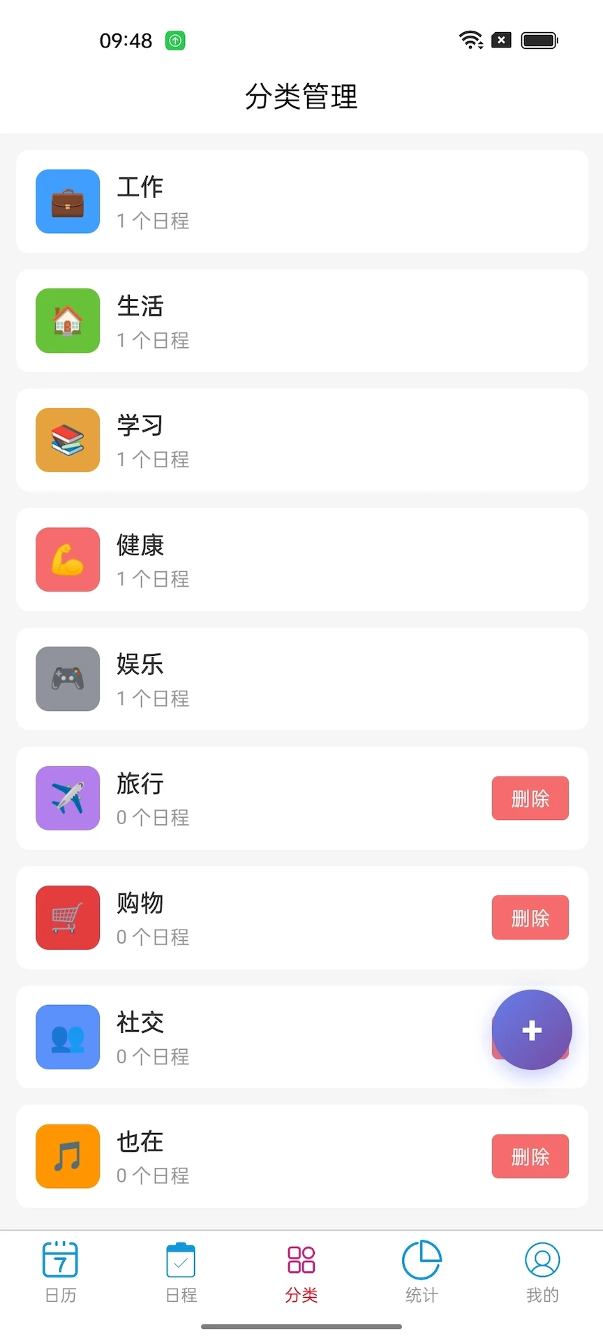 皮乐日程截图