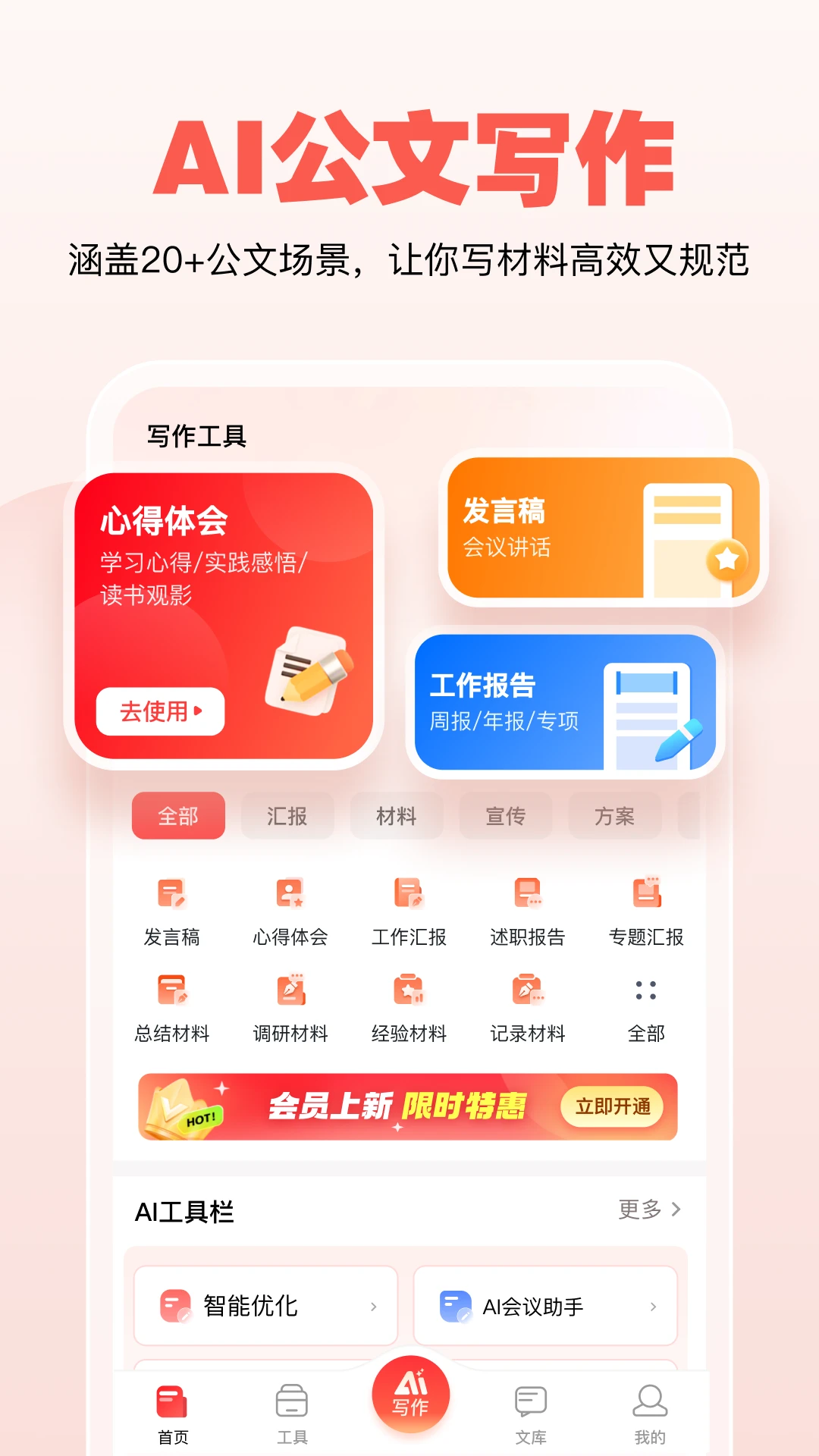 公文宝截图