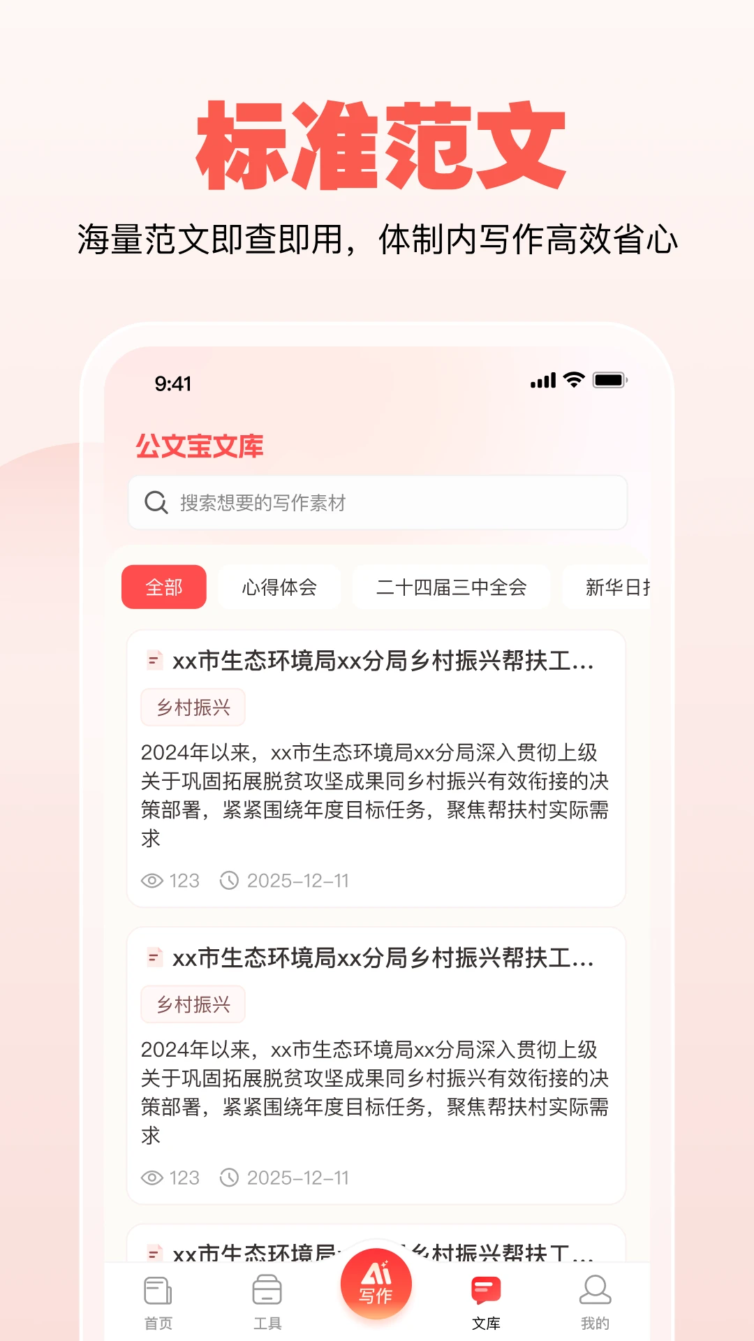 公文宝截图