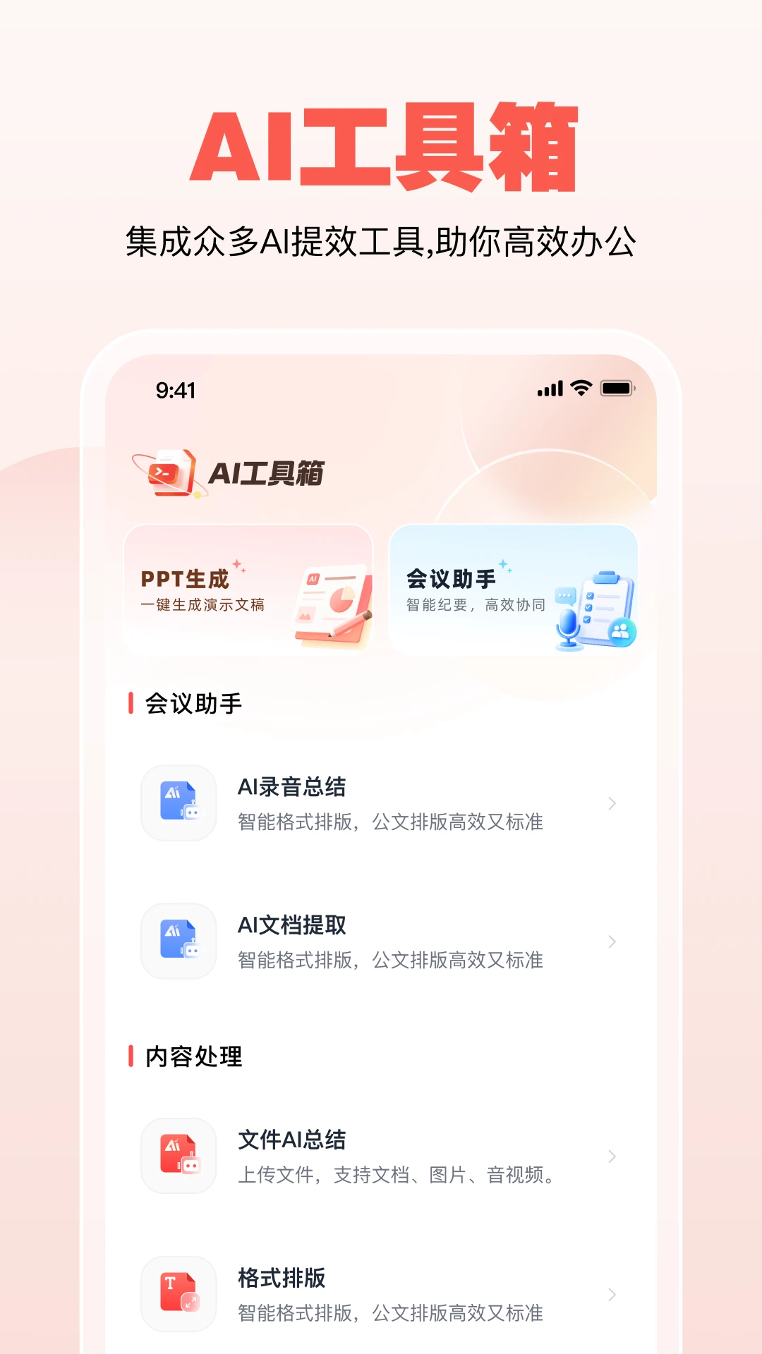 公文宝截图