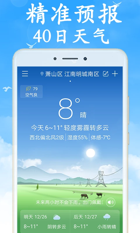 天气预报截图