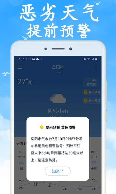 天气预报截图
