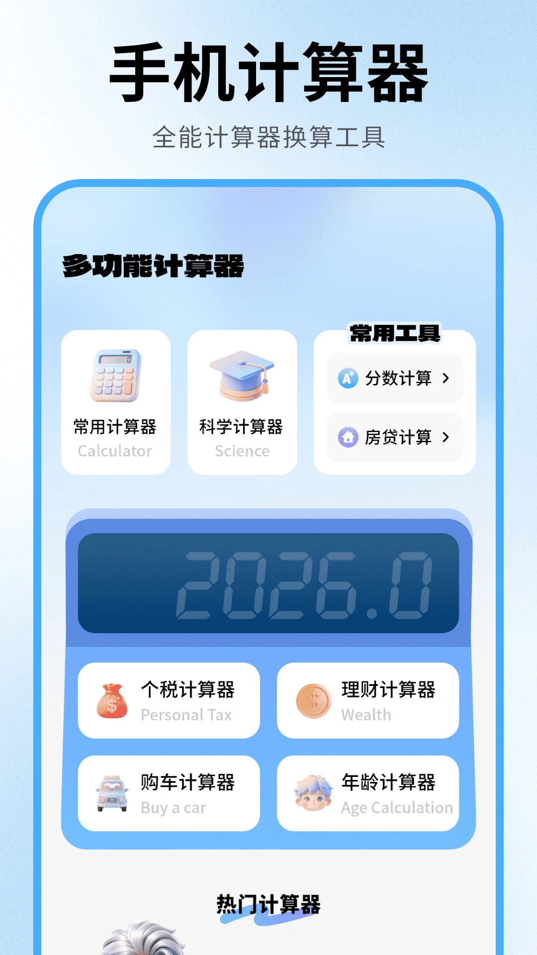 换算截图