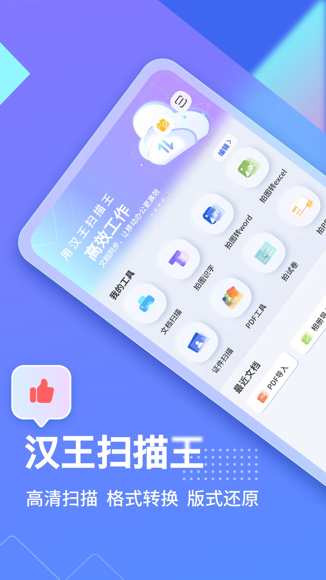 汉王扫描王截图